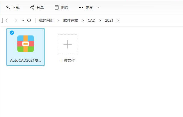 CAD機(jī)械制圖軟件百度網(wǎng)盤免費下載CAD2021/CAD2020/CAD2018/CAD2014